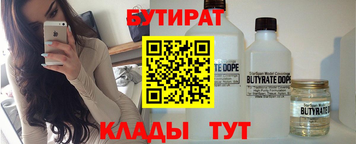 Бутират вода  Вход с VPN  Апатиты 