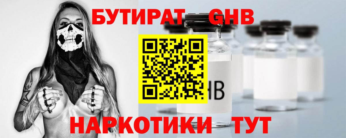 Бутират Butirat Апатиты