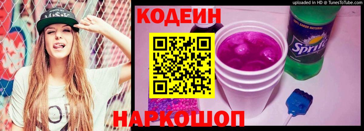 Апатиты  Кодеин напиток Lean (лин)  Вход с VPN 