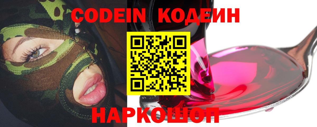 Кодеиновый сироп Lean напиток Lean (лин) Апатиты