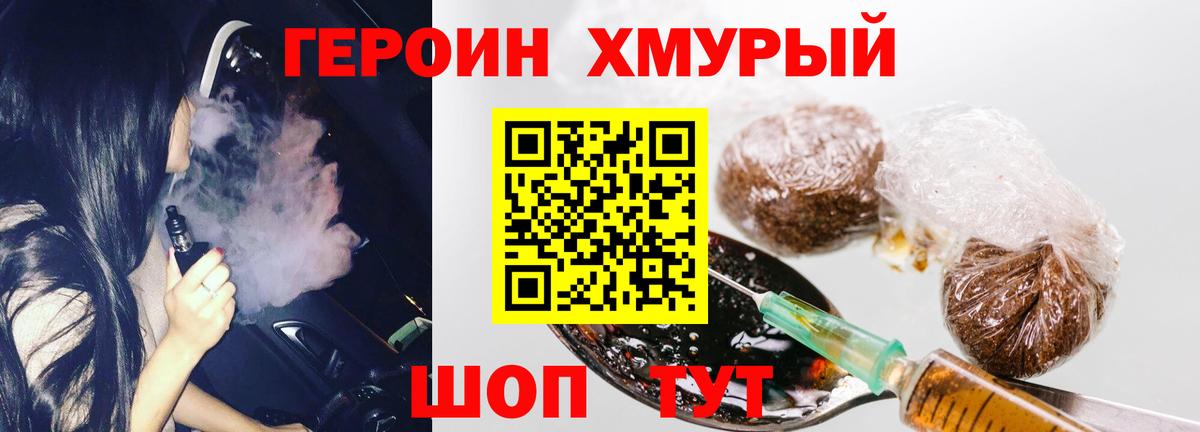 ГЕРОИН гречка Апатиты