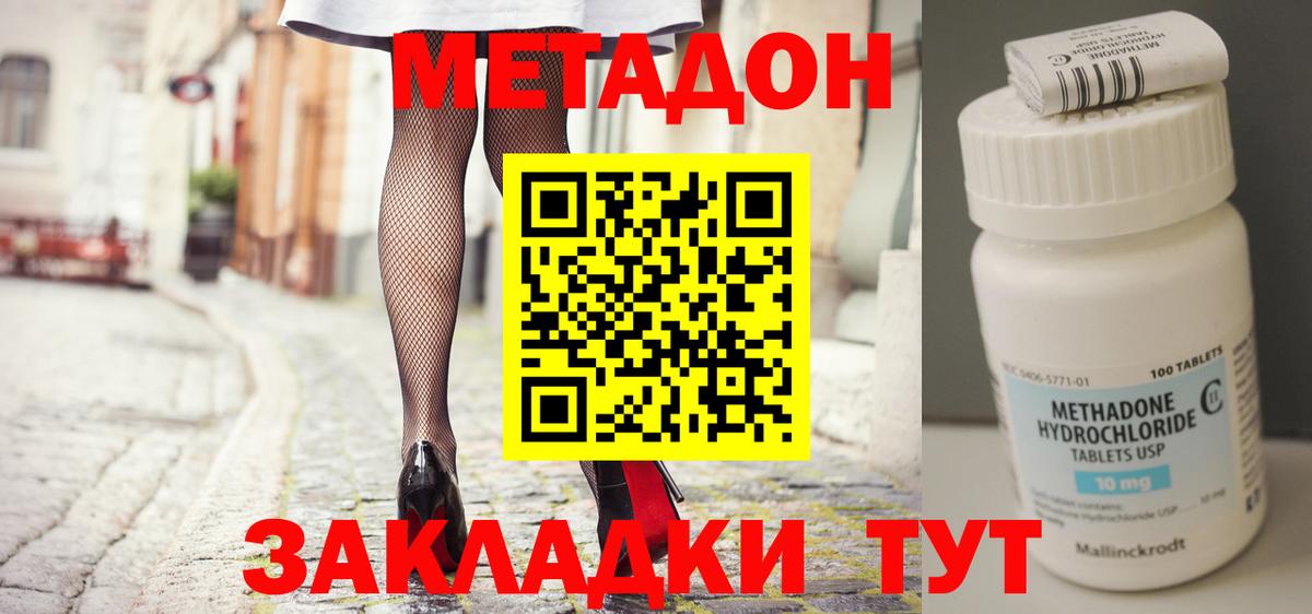Метадон кристалл  МЕТАДОН methadone  Вход с VPN  Апатиты 