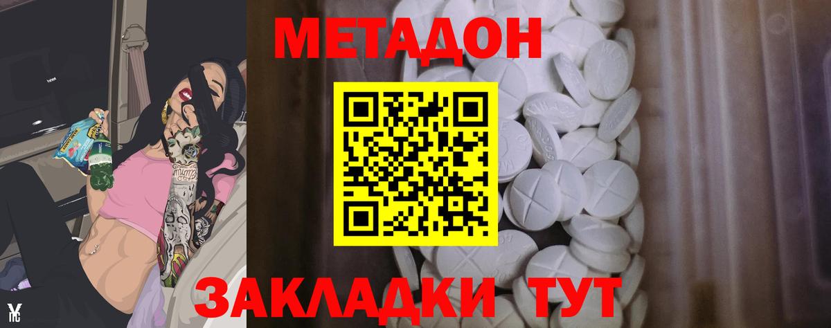 Метадон methadone Апатиты